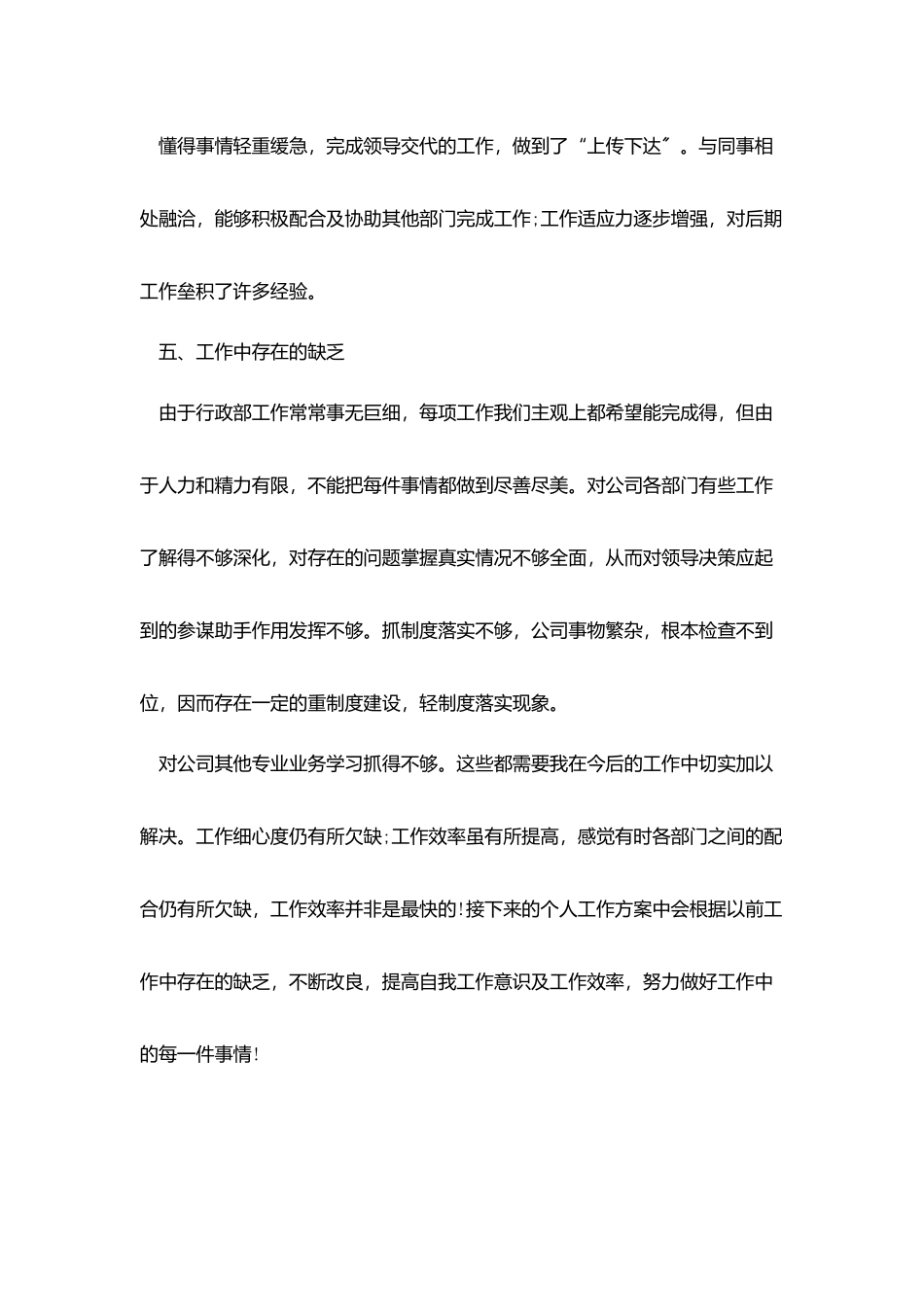 最新的行政部年度工作总结范例_第3页