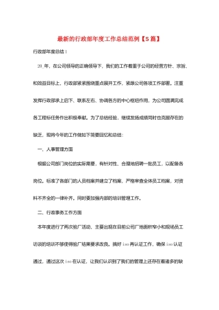 最新的行政部年度工作总结范例