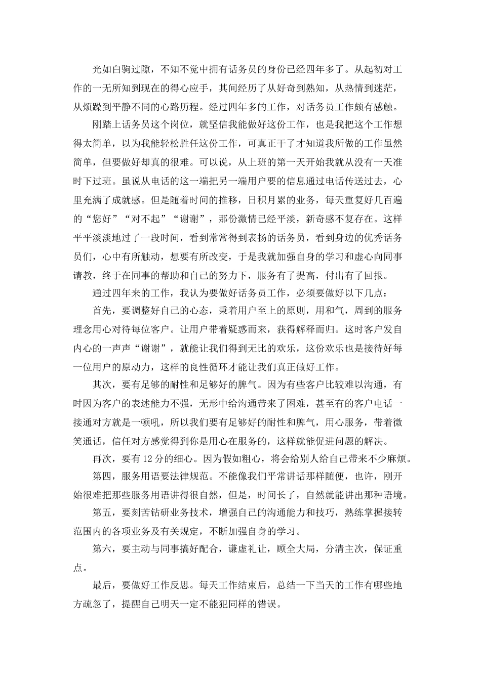 最新的话务员年终总结范文_第2页