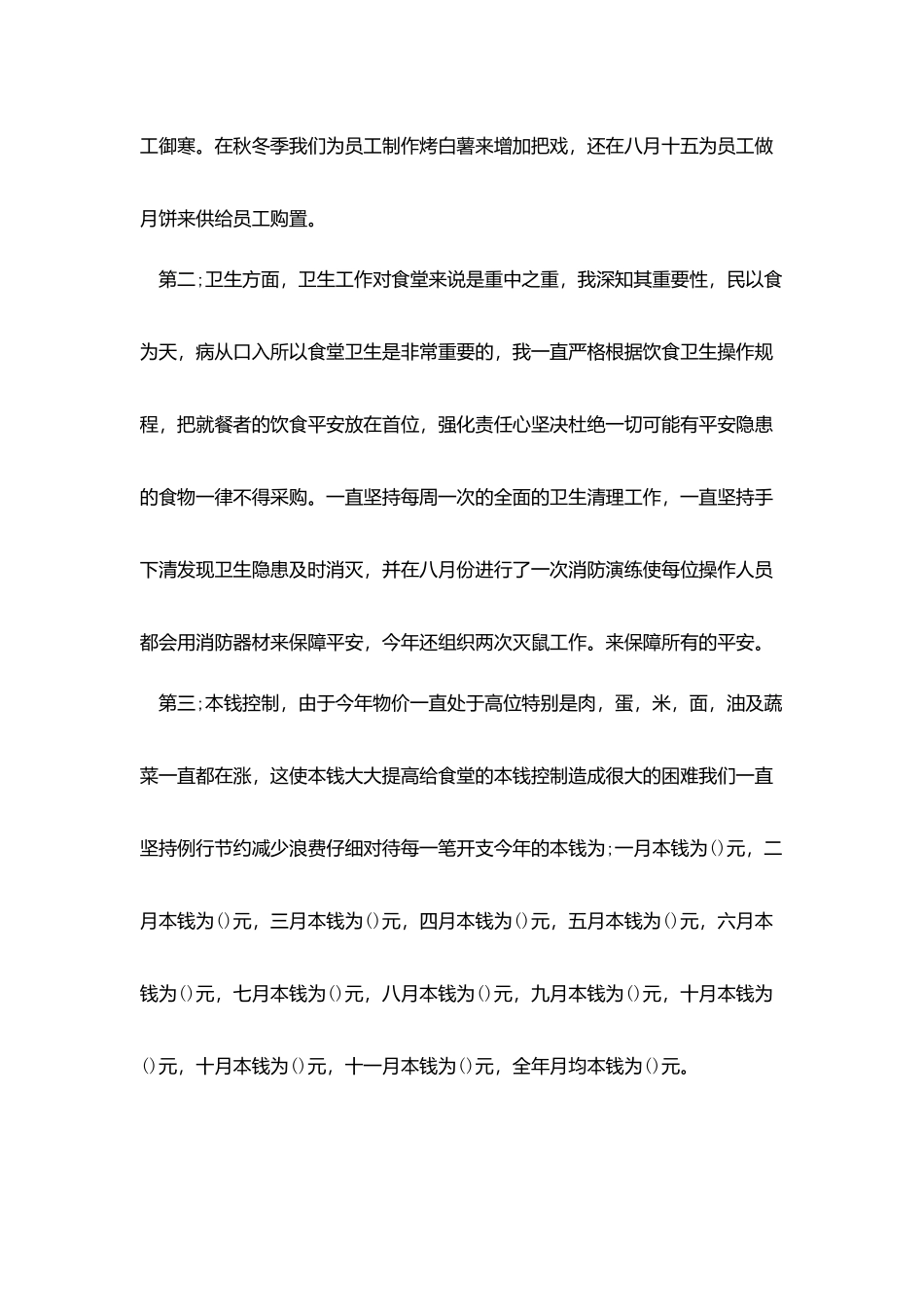 最新的烹饪实习报告总结范文参考2025_第2页