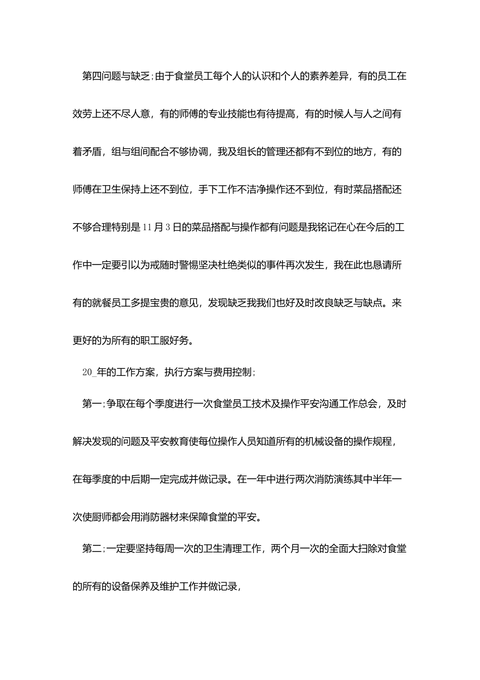 最新的烹饪实习报告总结范文参考2025_第3页