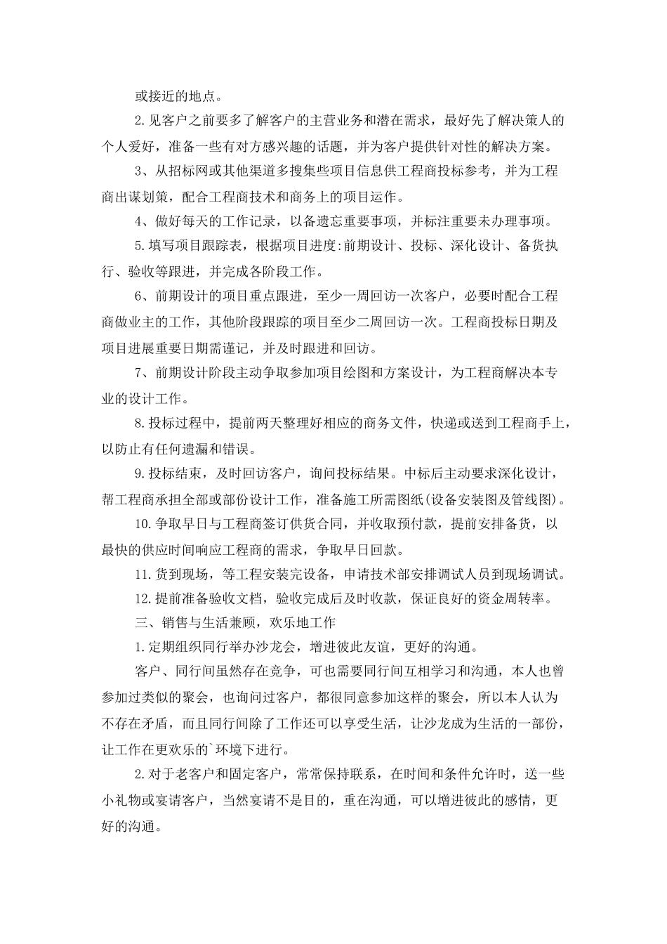 最新的销售员工作计划范文_第2页