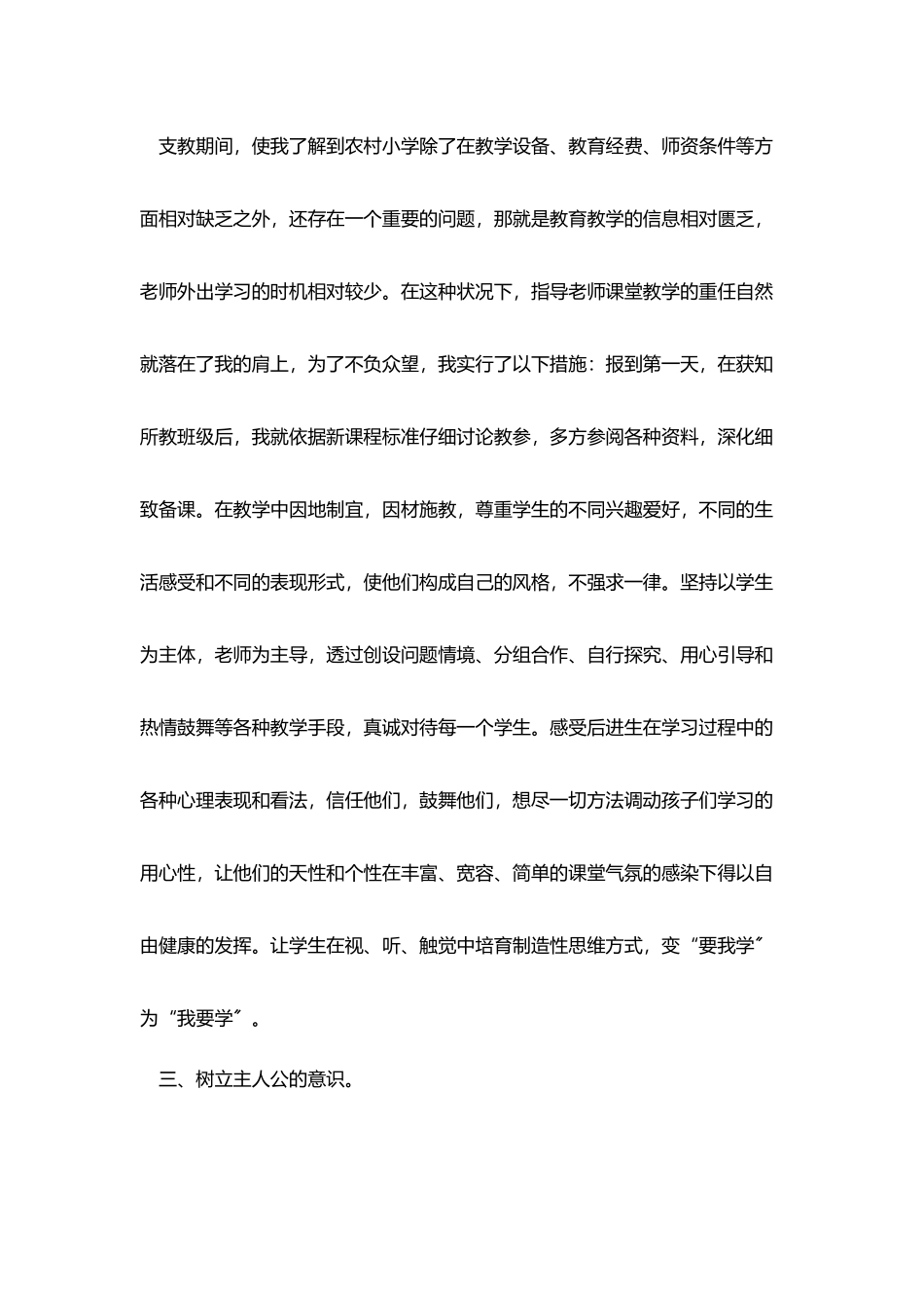 最新的音乐教师支教工作总结汇报2025_第2页