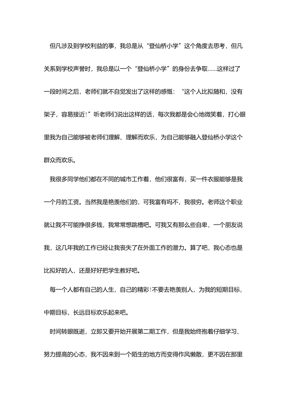 最新的音乐教师支教工作总结汇报2025_第3页