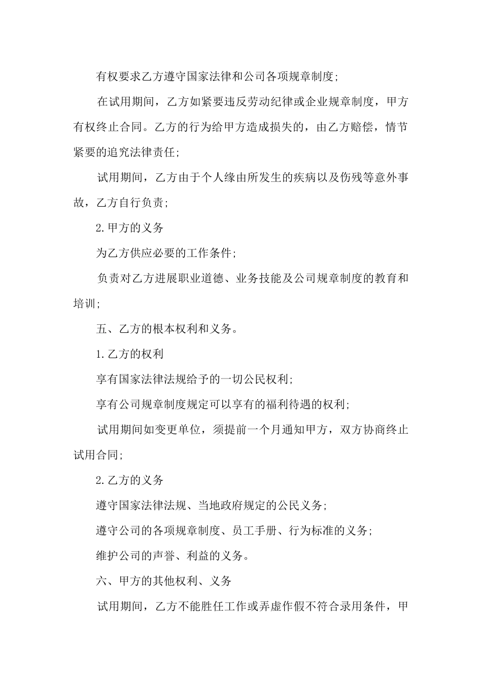 最新的试用期劳动合同范本_第2页