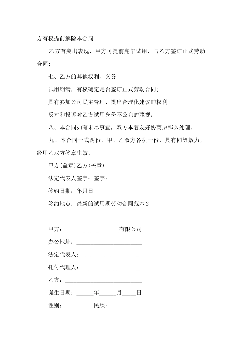 最新的试用期劳动合同范本_第3页