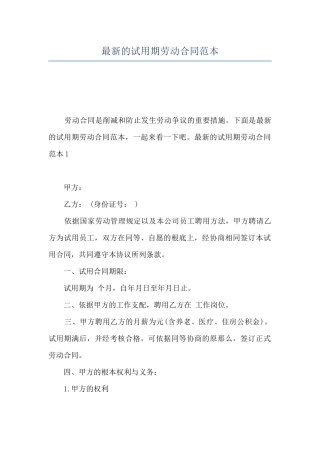 最新的试用期劳动合同范本
