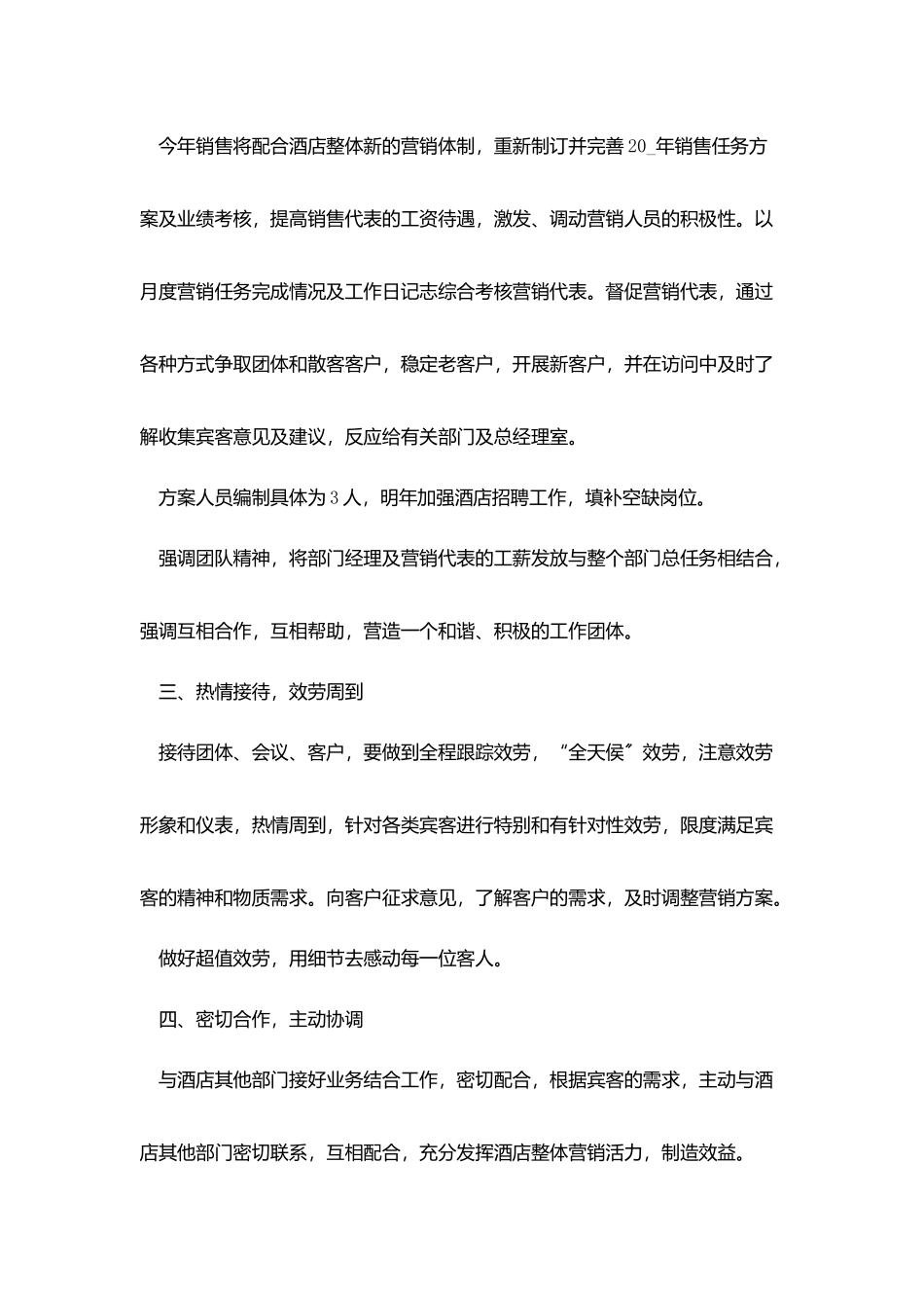 最新的超市经理2025年总结及2025年计划模板_第2页