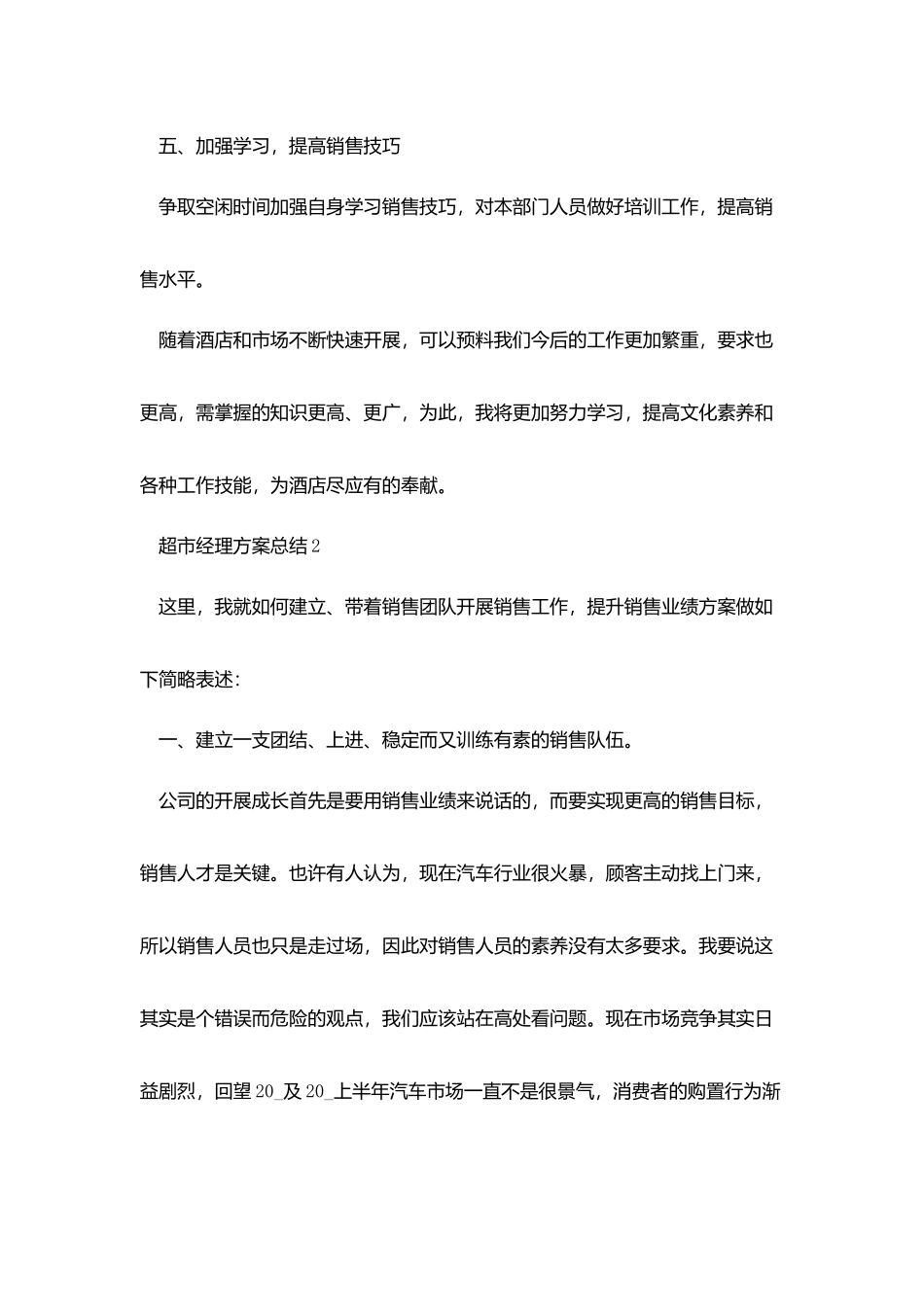 最新的超市经理2025年总结及2025年计划模板_第3页