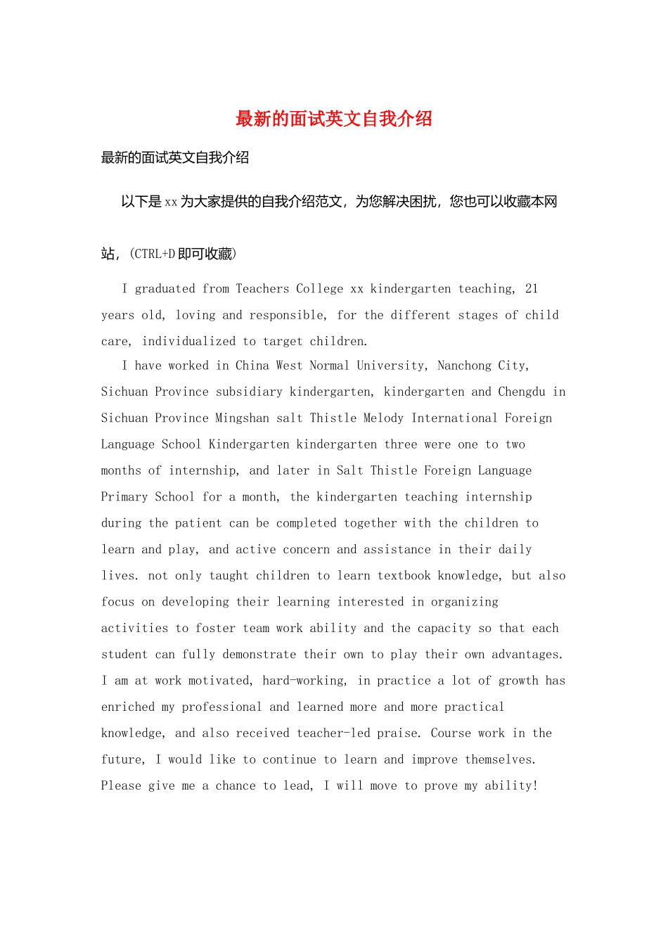 最新的面试英文自我介绍_第1页