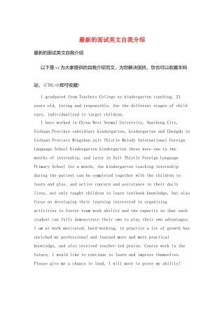 最新的面试英文自我介绍