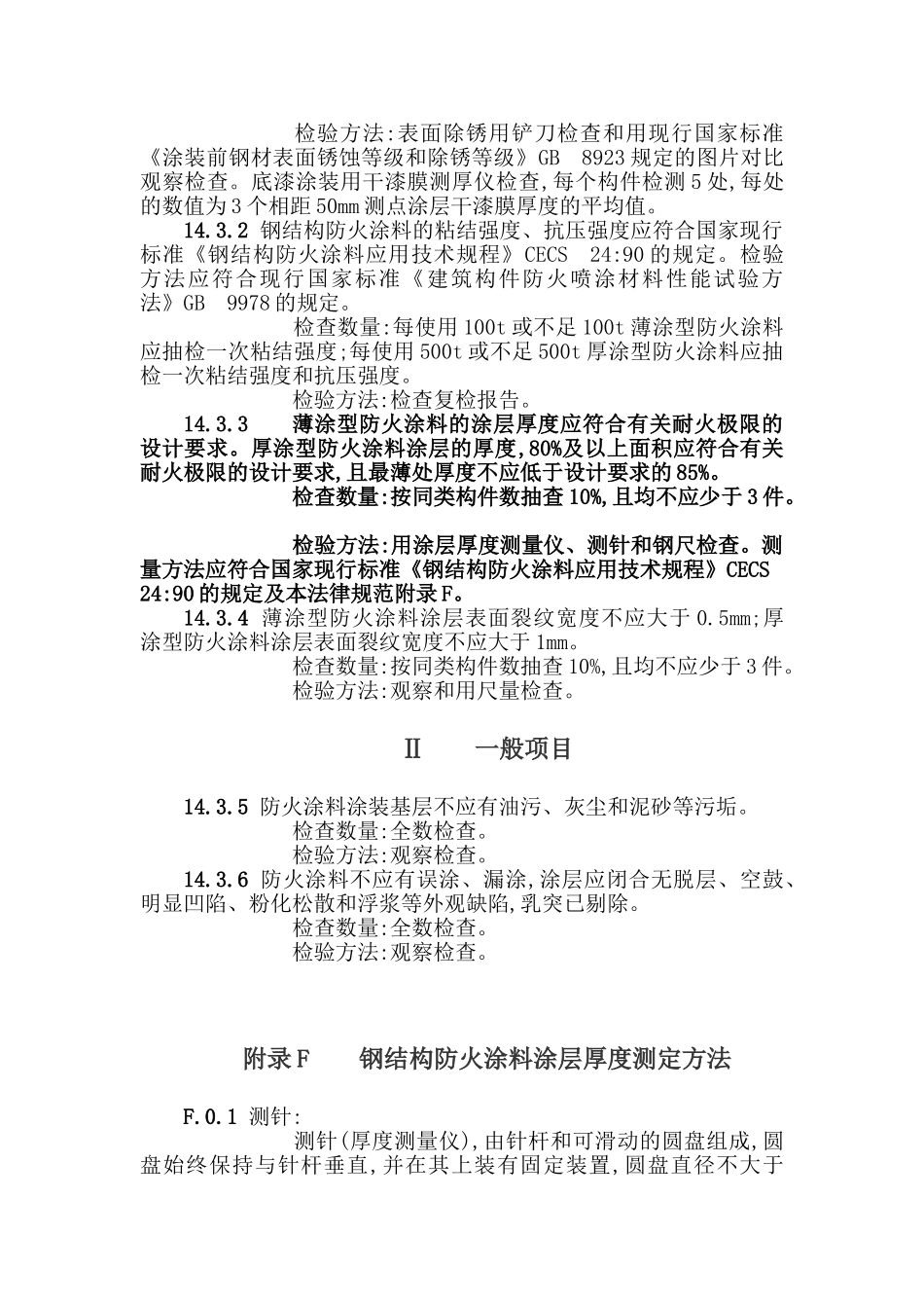 最新的防火涂料要求规范要求_第3页