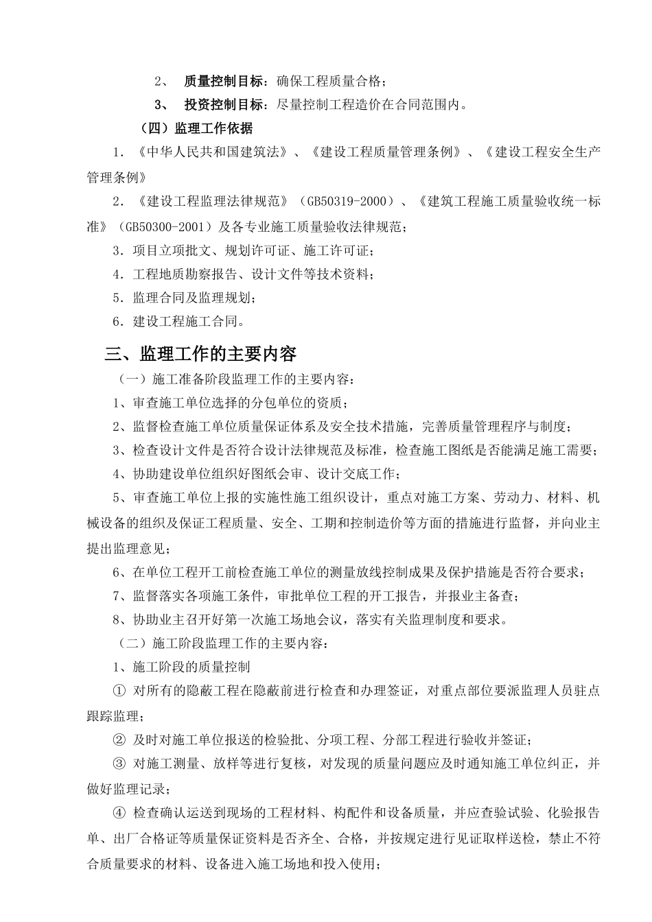 最新监理规划范本_第2页