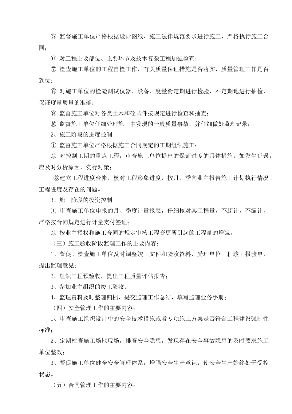 最新监理规划范本_第3页