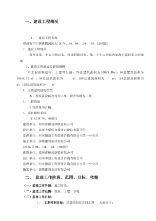 最新监理规划范本