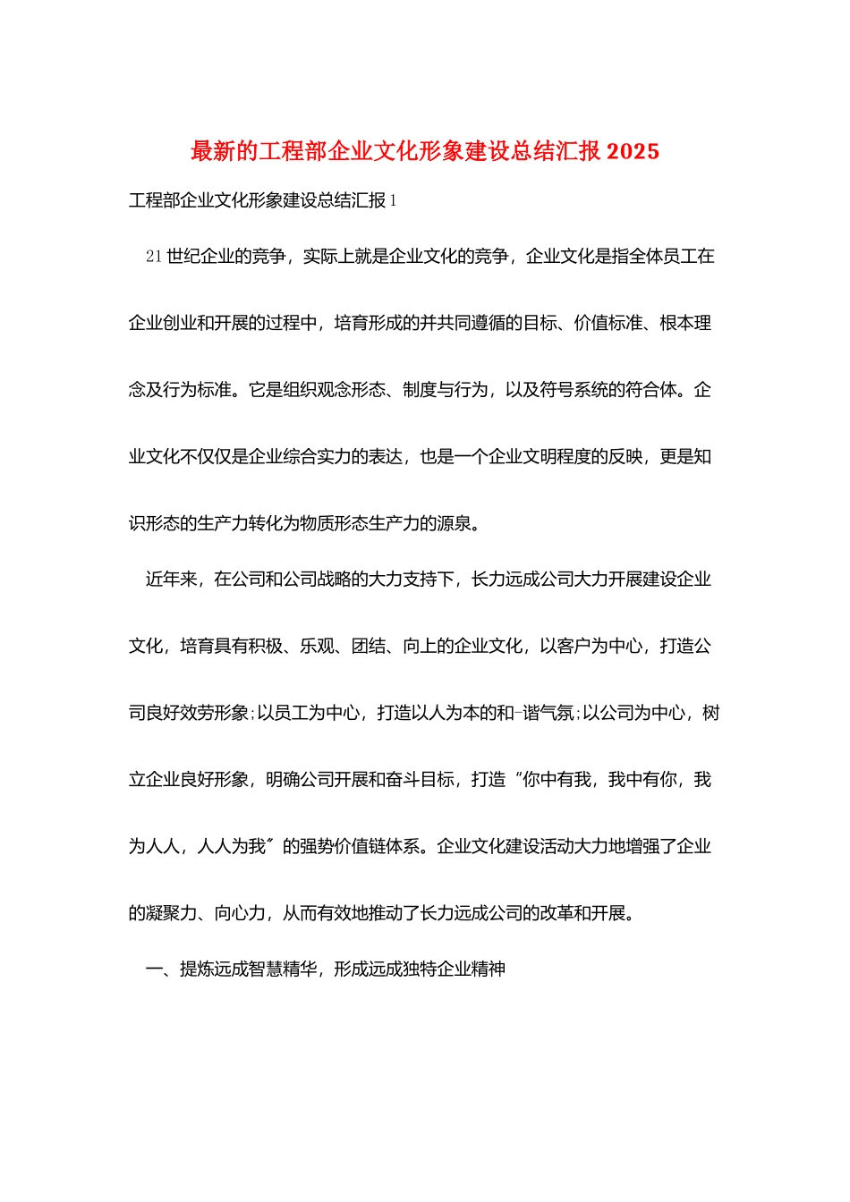 最新的项目部企业文化形象建设总结汇报2025_第1页