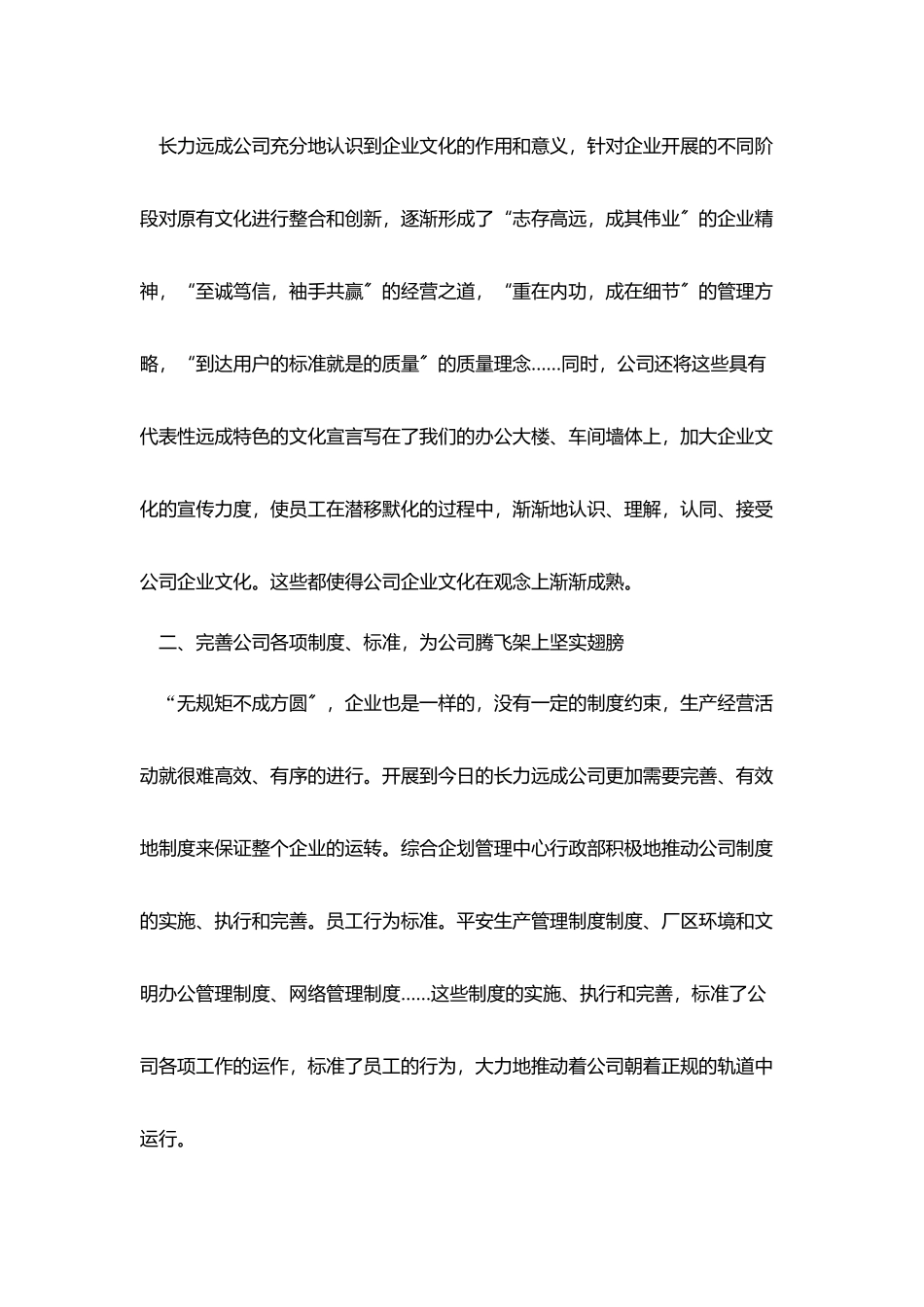 最新的项目部企业文化形象建设总结汇报2025_第2页