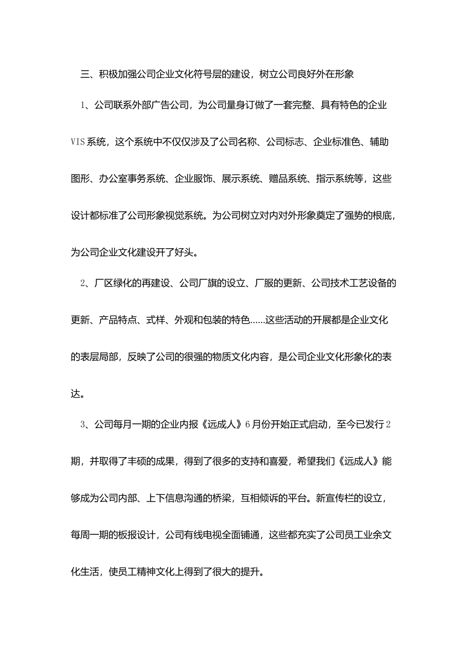 最新的项目部企业文化形象建设总结汇报2025_第3页