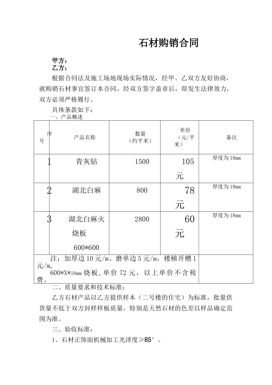 最新石材购销合同样本_第1页