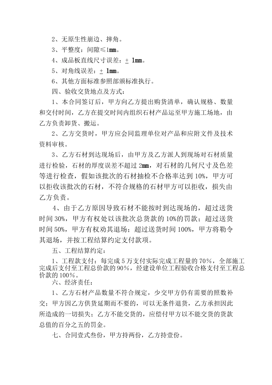 最新石材购销合同样本_第2页