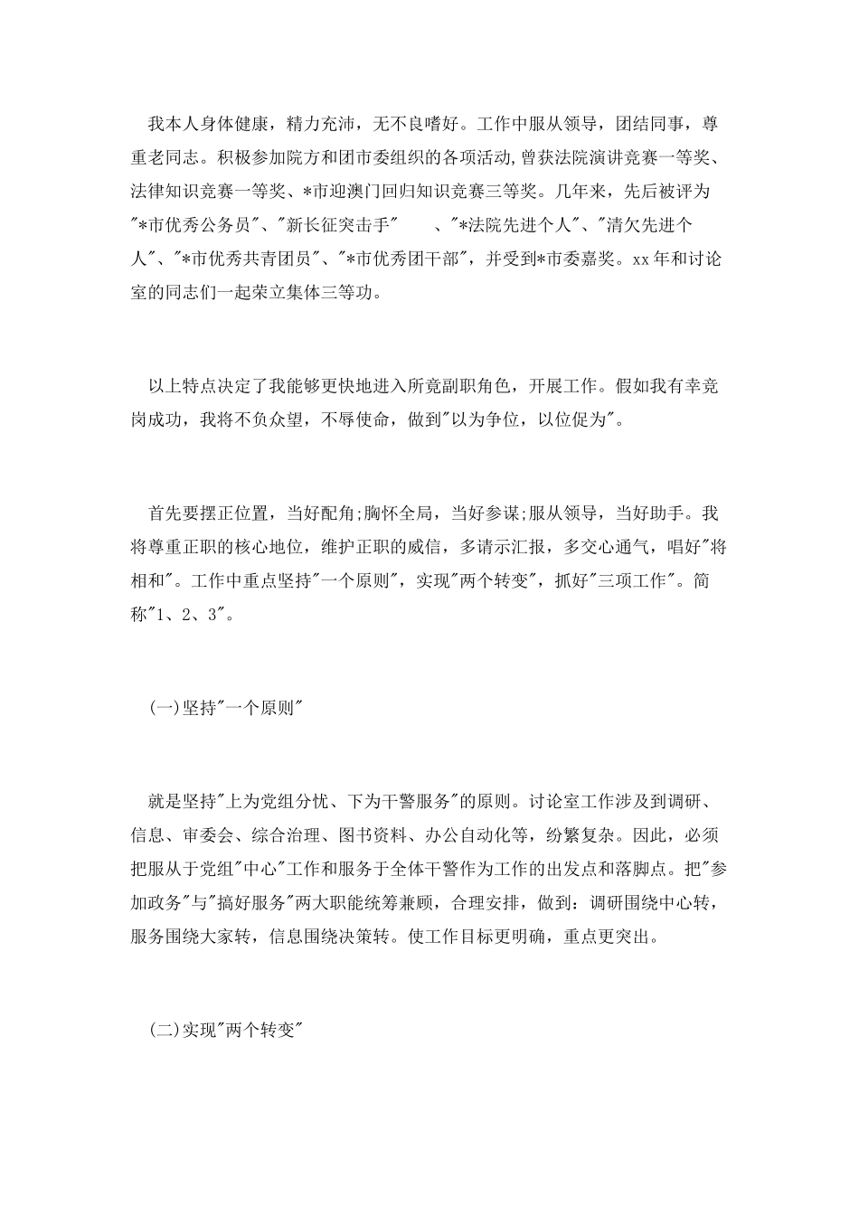 最新研究室副主任竞聘演讲稿范文精选_第3页