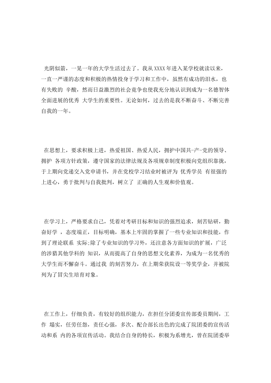 最新的高等学校毕业生登记表自我鉴定_第2页