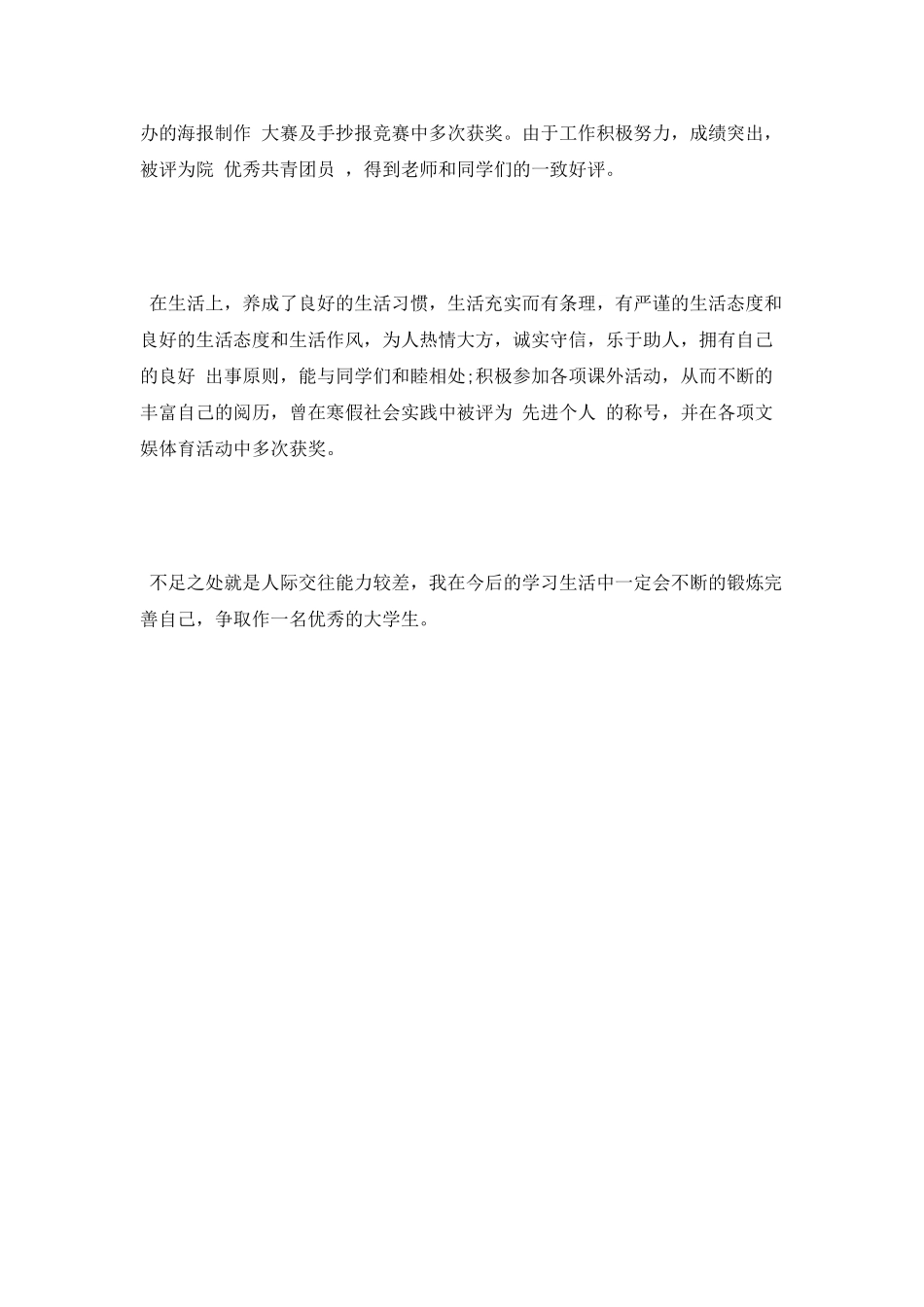 最新的高等学校毕业生登记表自我鉴定_第3页