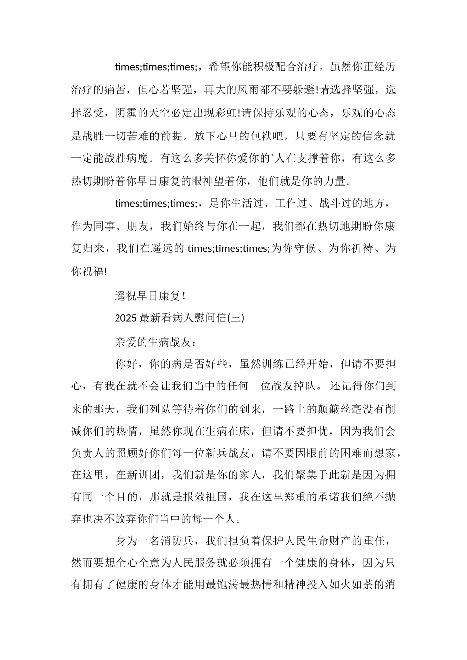 最新看病人慰问信_第2页