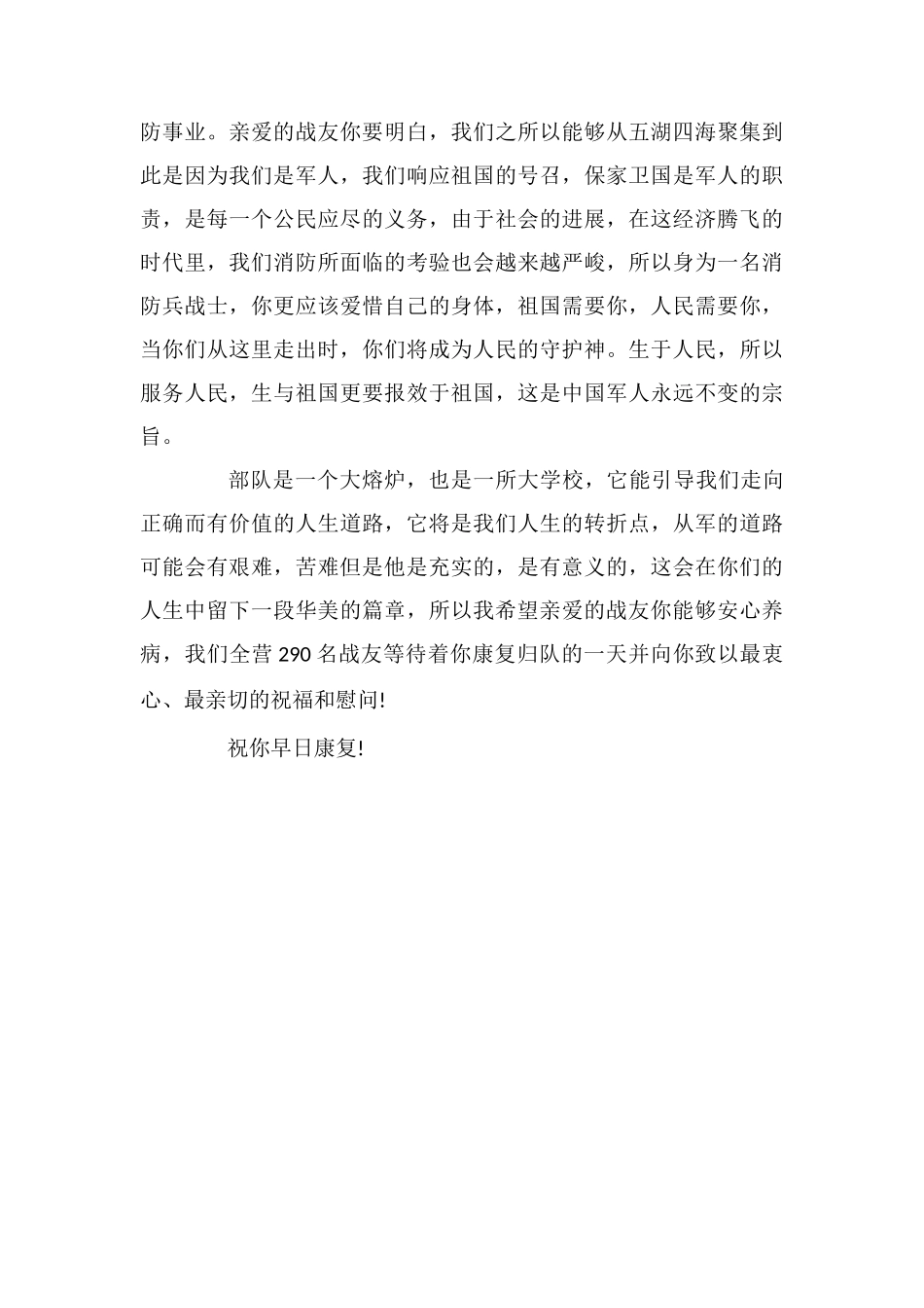 最新看病人慰问信_第3页