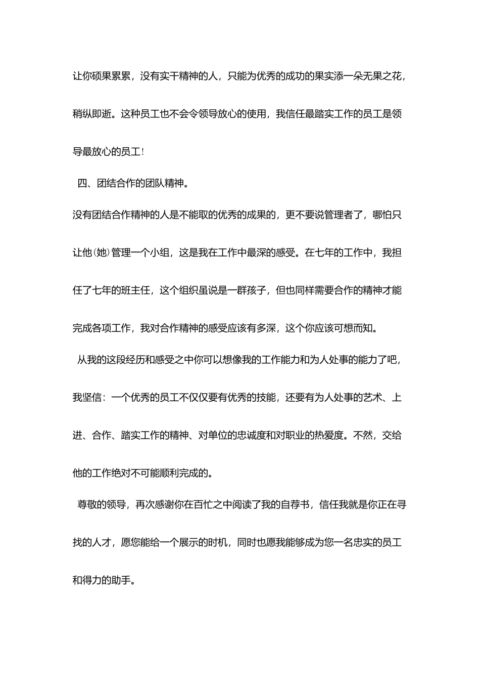 最新硕士研究生求职自荐信字数1500字_第3页