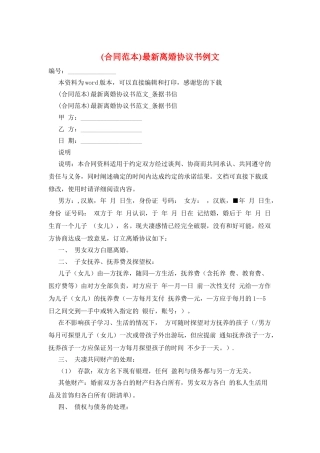 最新离婚协议书例文