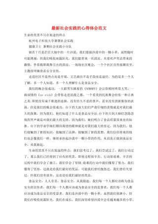 最新社会实践的心得体会范文