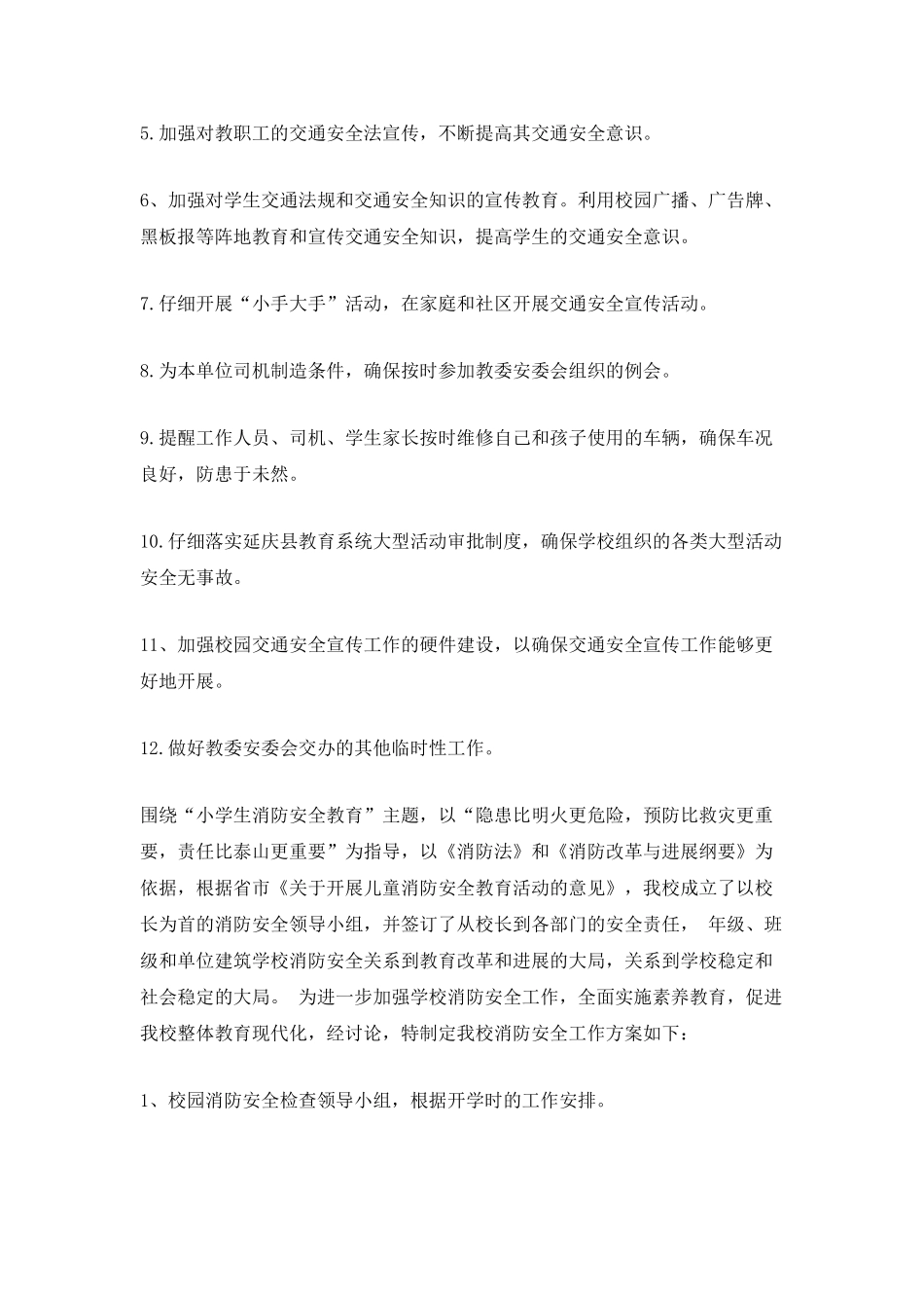 最新社会交通安全工作总结_第2页