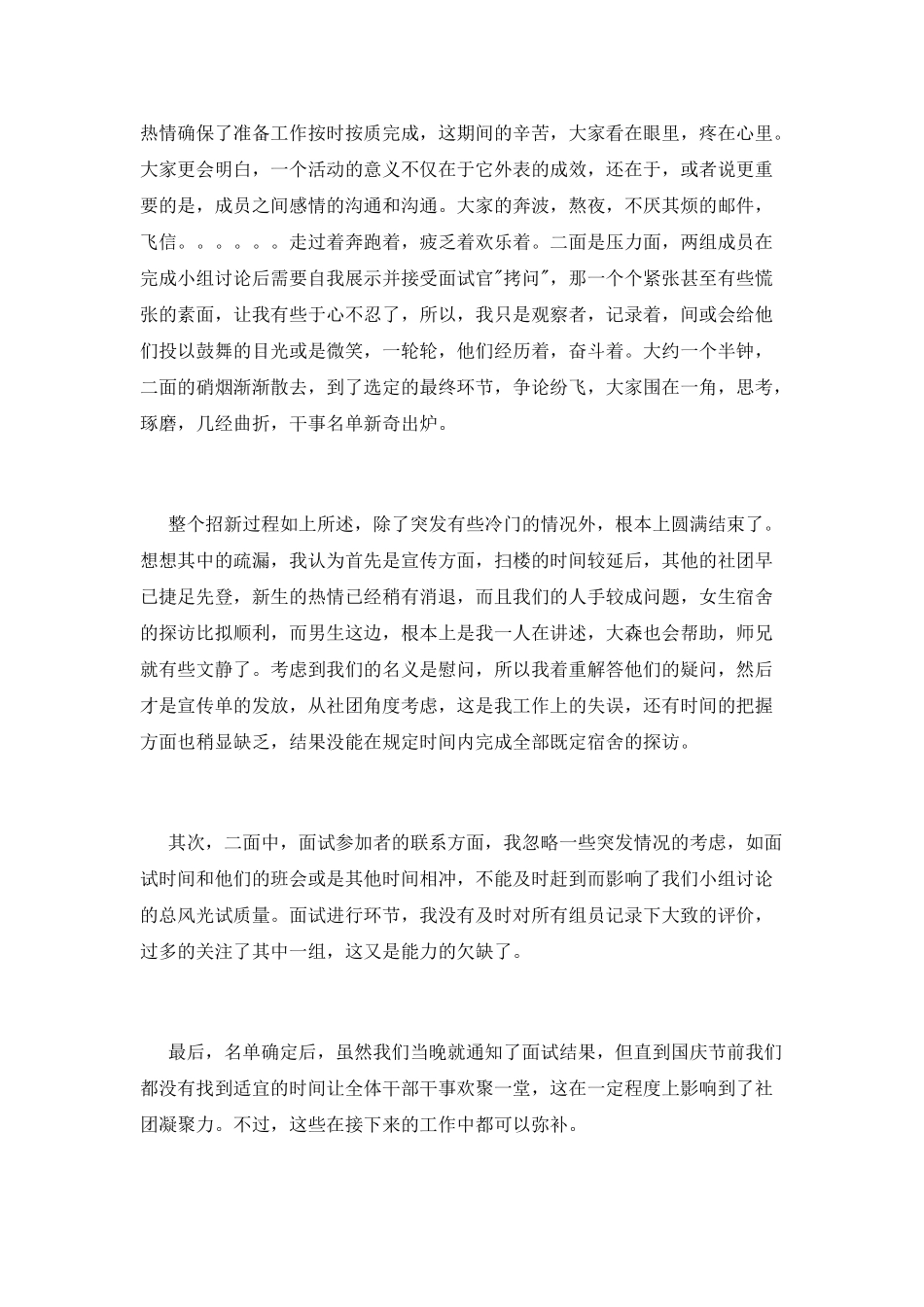 最新社团招新活动总结_第2页