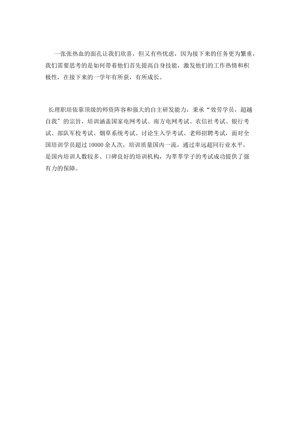 最新社团招新活动总结_第3页