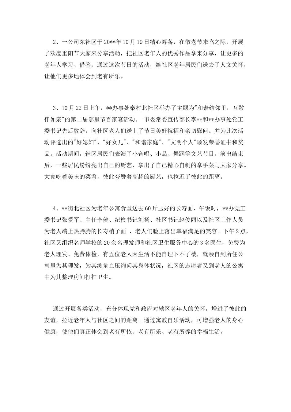 最新社区重阳节活动总结_第2页