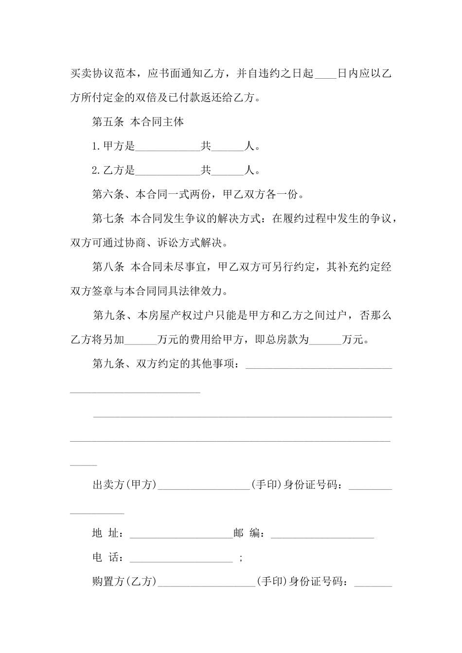 最新私人购房合同样本_第3页