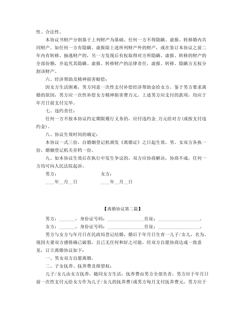 最新离婚协议范本_第2页