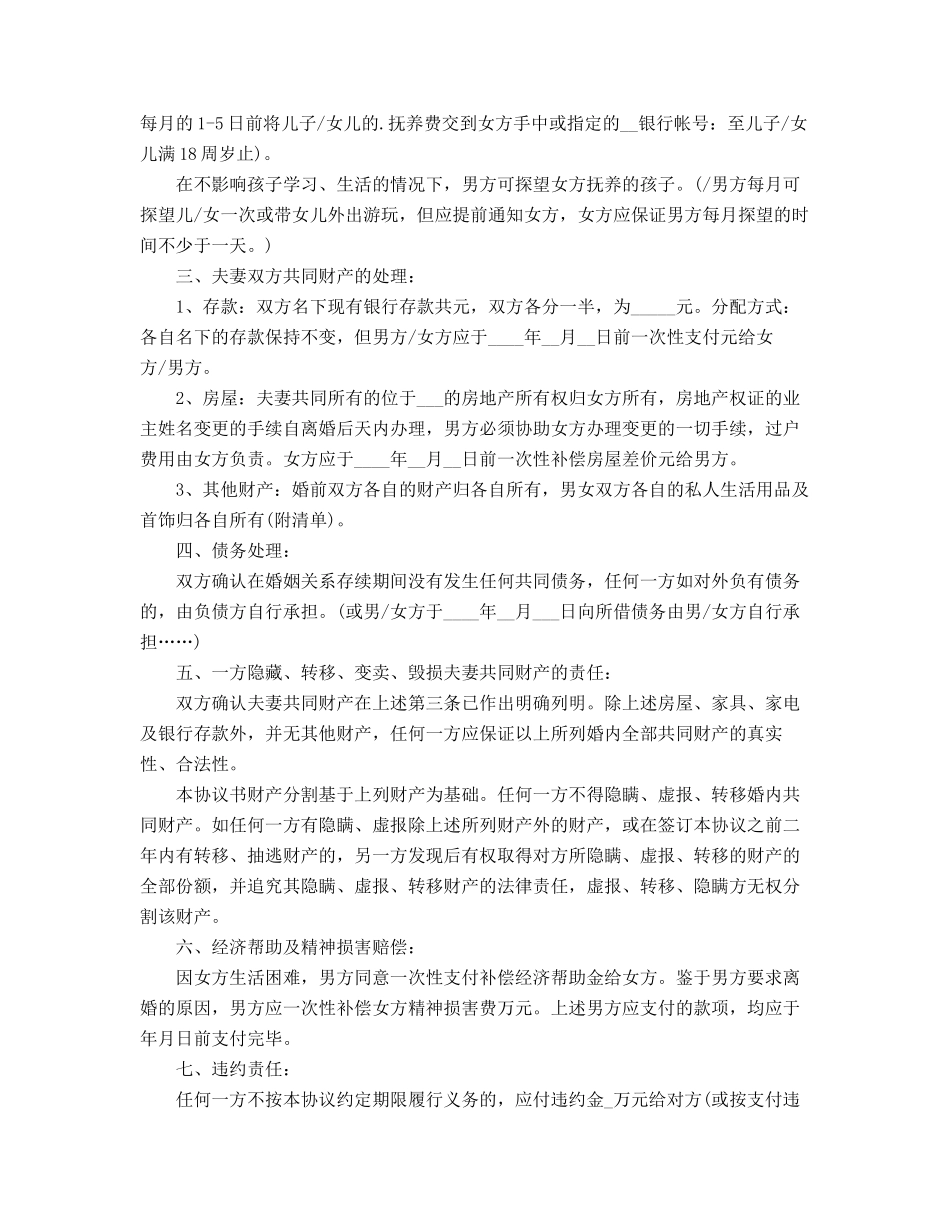 最新离婚协议范本_第3页