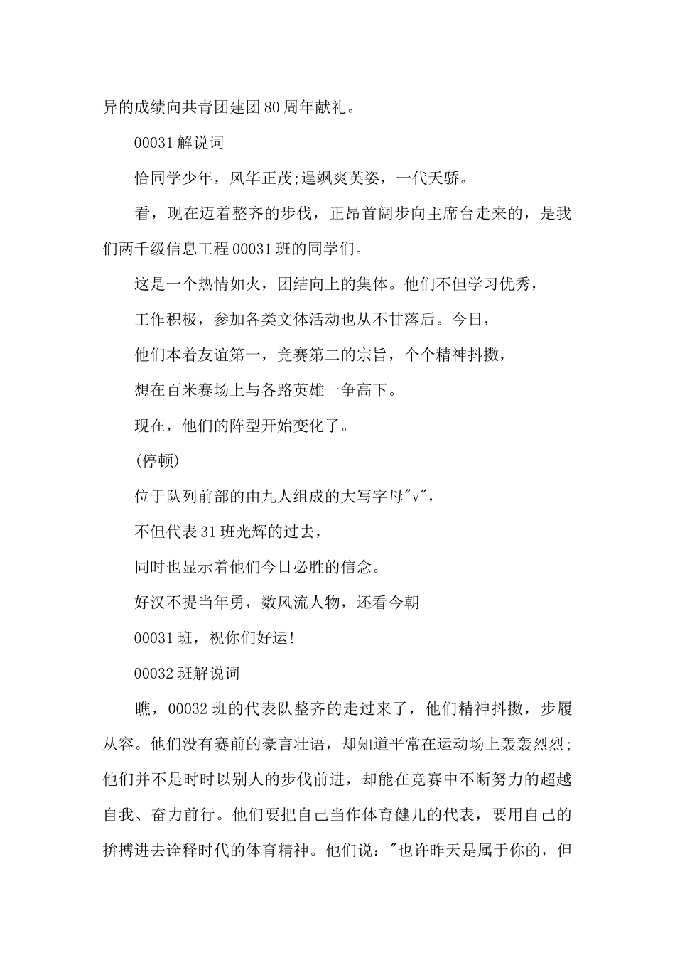 最新秋季运动会班级解说词精选（标准版）_第2页