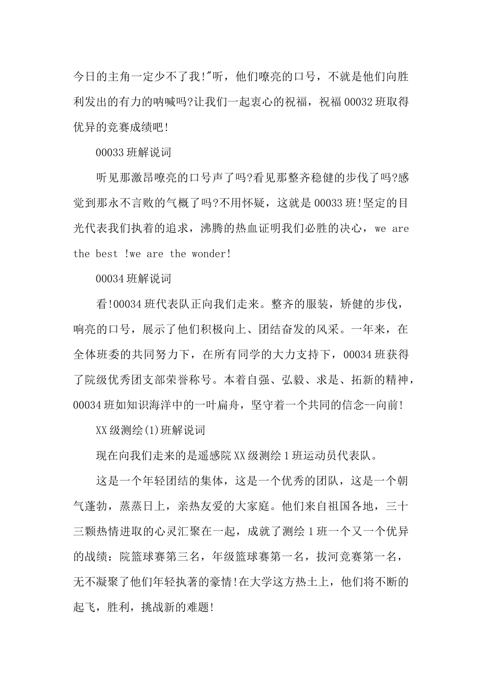 最新秋季运动会班级解说词精选（标准版）_第3页