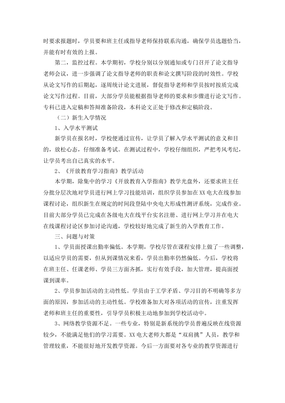 最新秋季教学自查报告范文_第2页