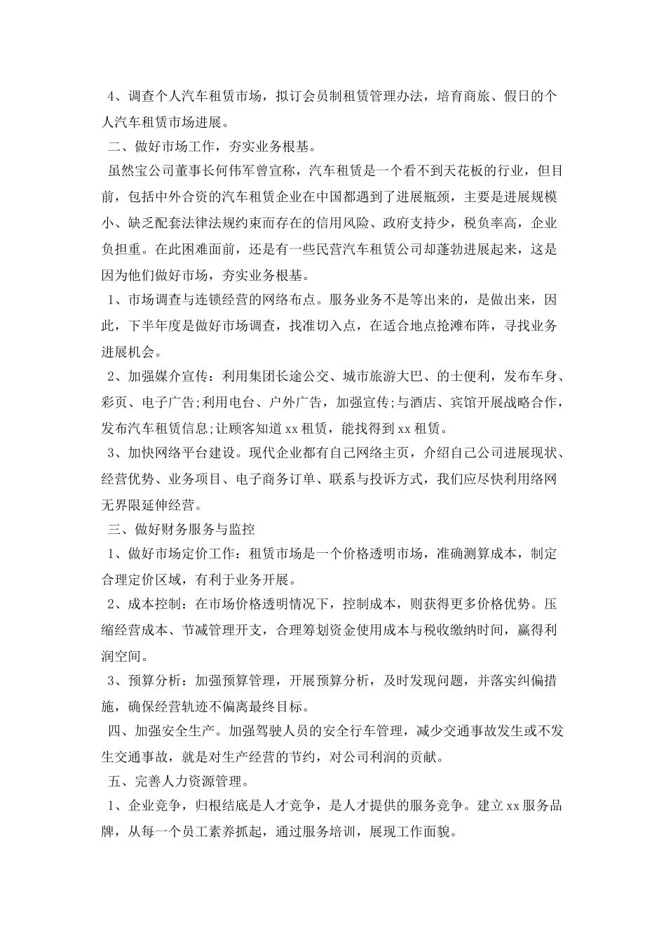 最新租赁公司领导工作计划汇编_第2页