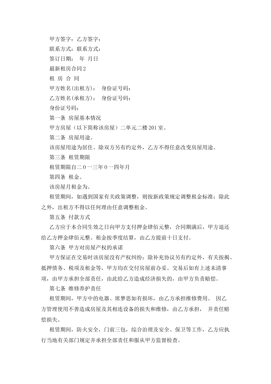 最新租房合同范本精选_第3页