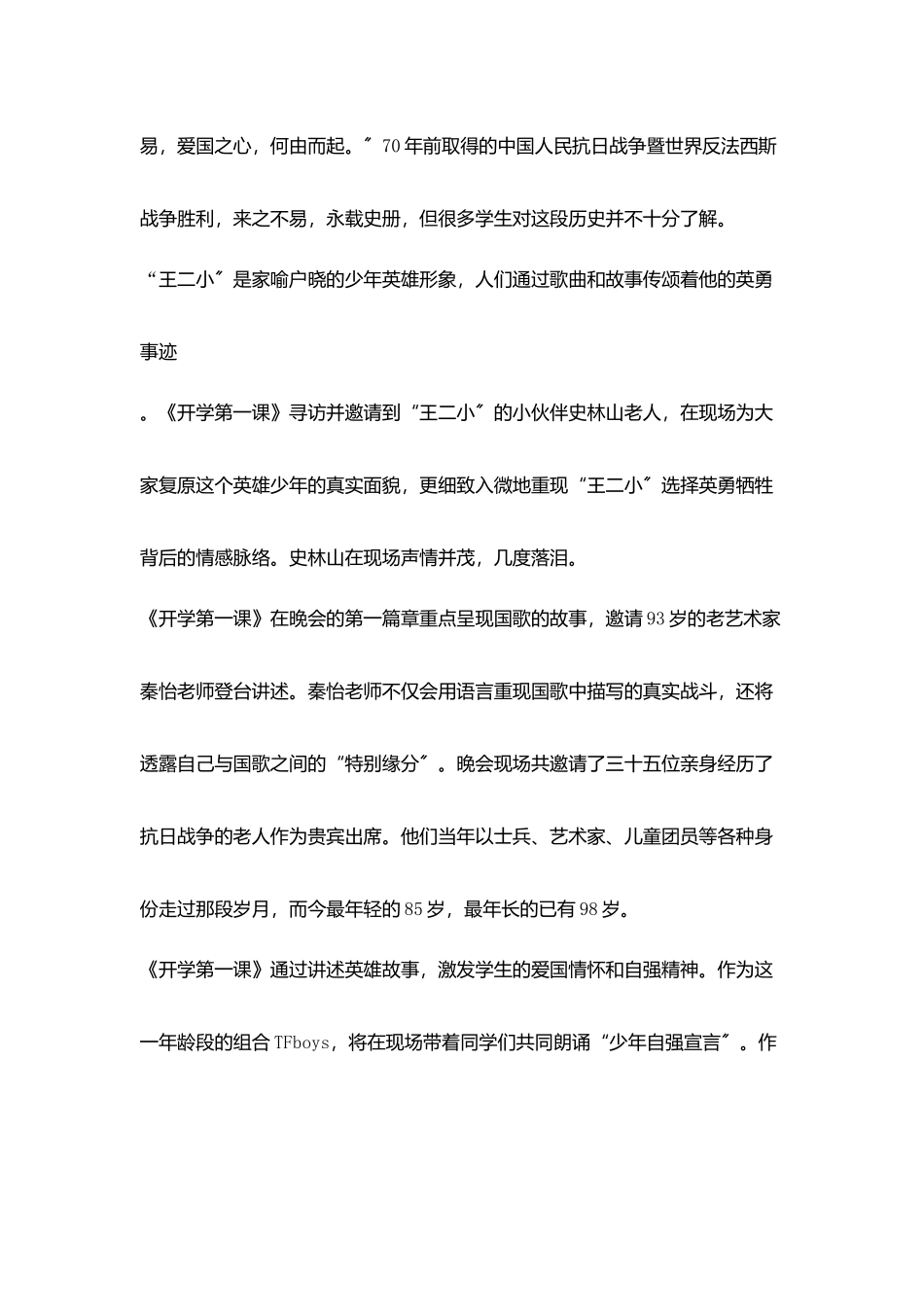 最新秋季《开学第一课》观后感_第2页