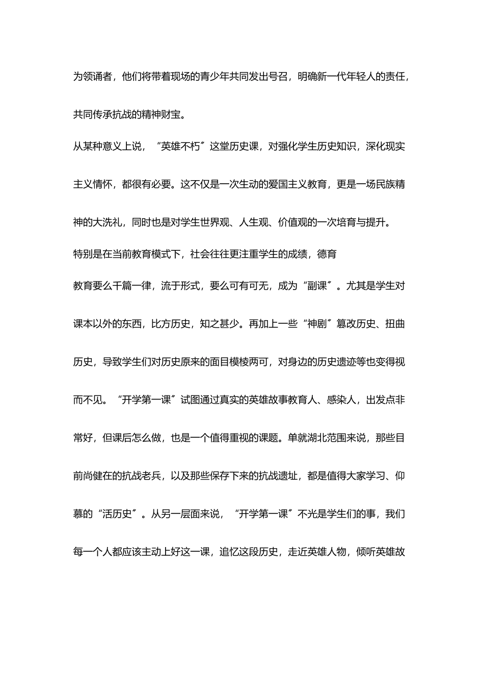 最新秋季《开学第一课》观后感_第3页