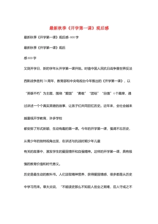 最新秋季《开学第一课》观后感