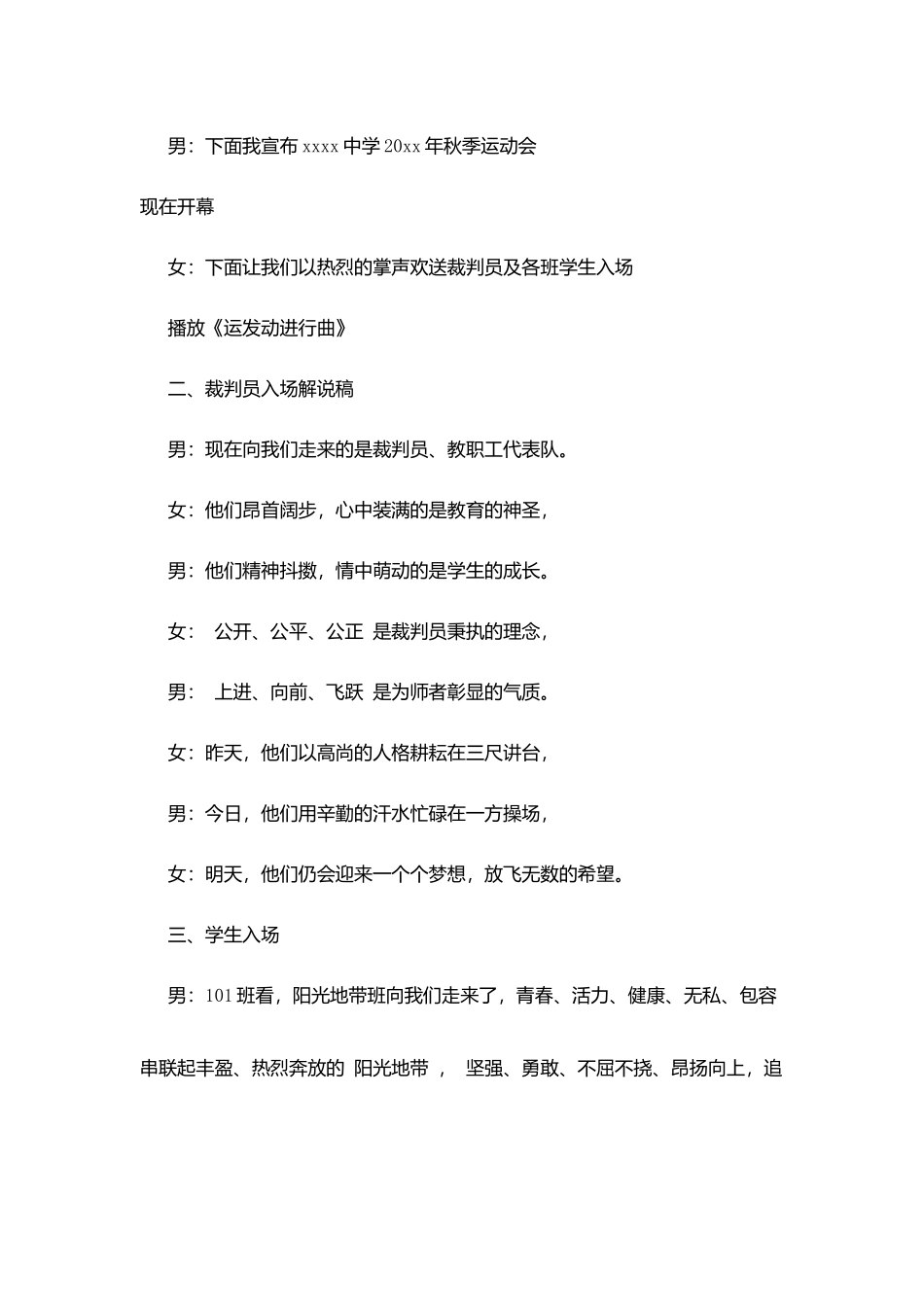 最新秋季运动会主持大全_第2页