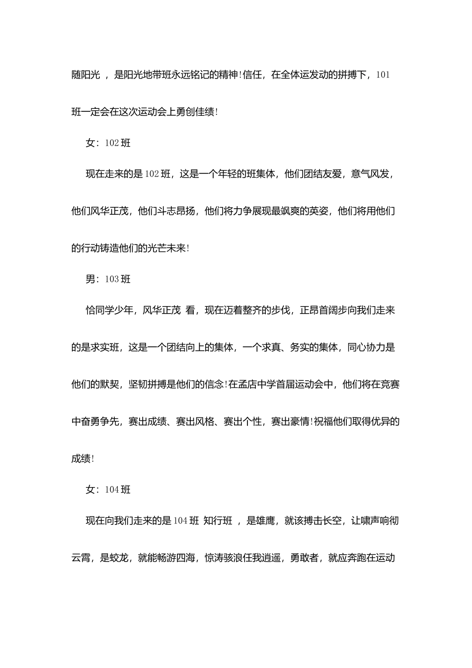 最新秋季运动会主持大全_第3页