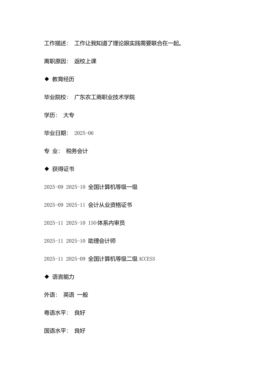 最新税务会计毕业生求职简历模板_第3页